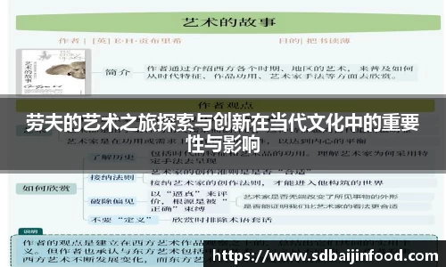 劳夫的艺术之旅探索与创新在当代文化中的重要性与影响