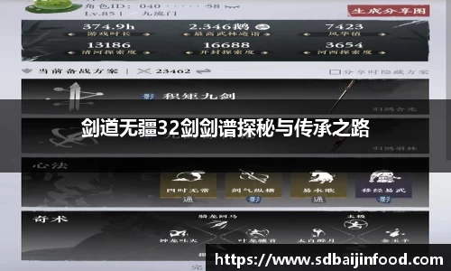 剑道无疆32剑剑谱探秘与传承之路