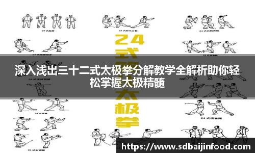 深入浅出三十二式太极拳分解教学全解析助你轻松掌握太极精髓